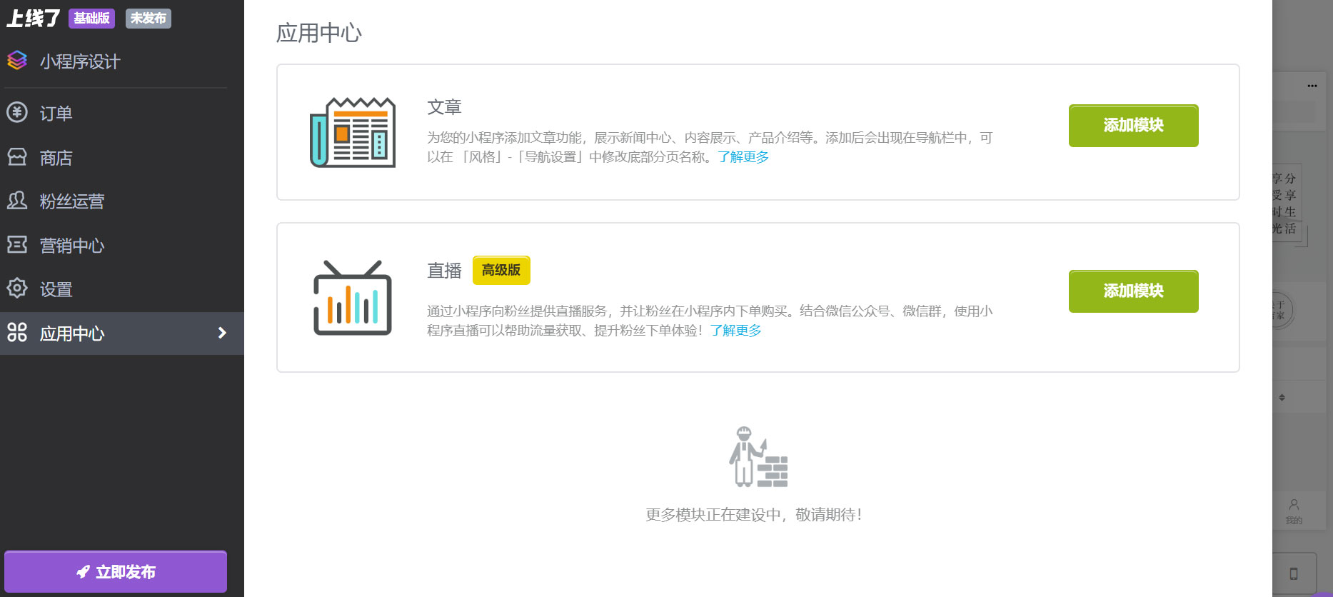 「上线了」小程序 「上线了」小程序